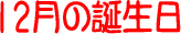 �P���̒a����