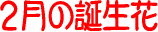 2���̒a����
