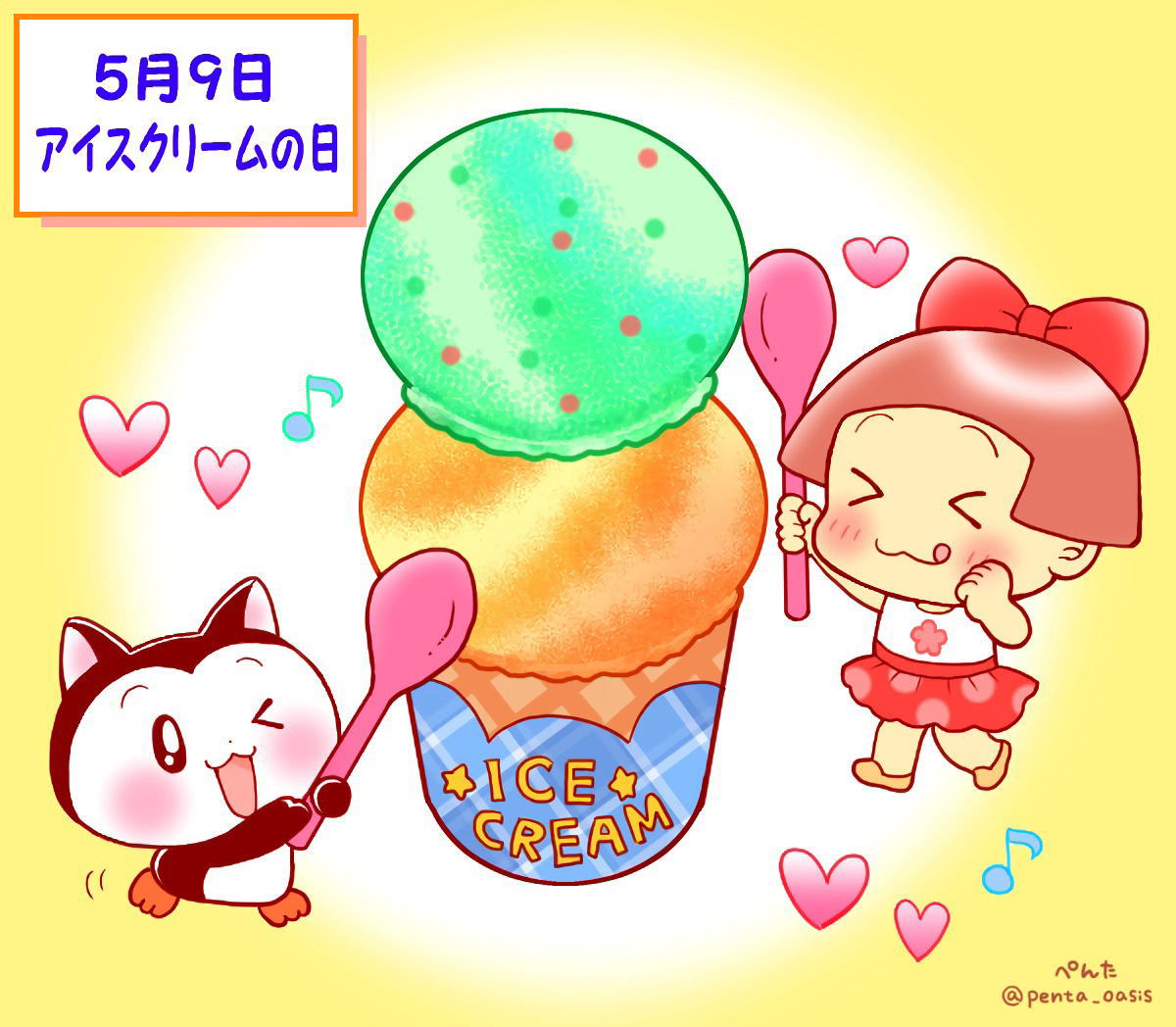 5月9日　アイスクリームの日
  イラスト　福ちゃん　※無断転載禁止
