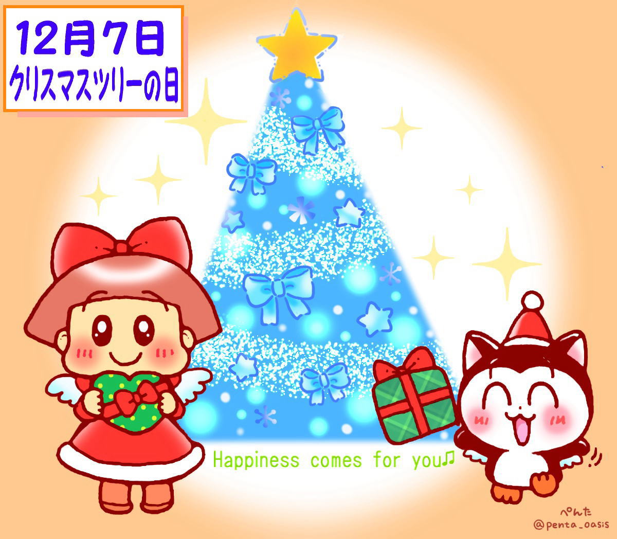 １２月７日 クリスマスツリーの日 ３６６日への旅 記念日編 今日は何の日