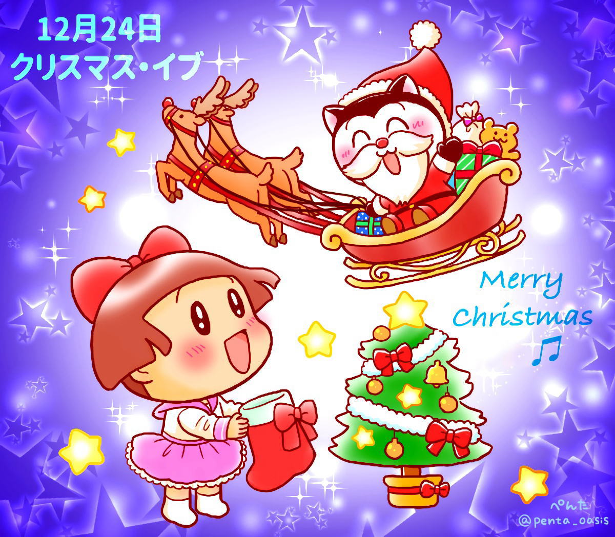 １２月２４日 クリスマスイブ ３６６日への旅 記念日編 今日は何の日