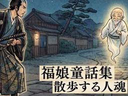 散歩する人魂