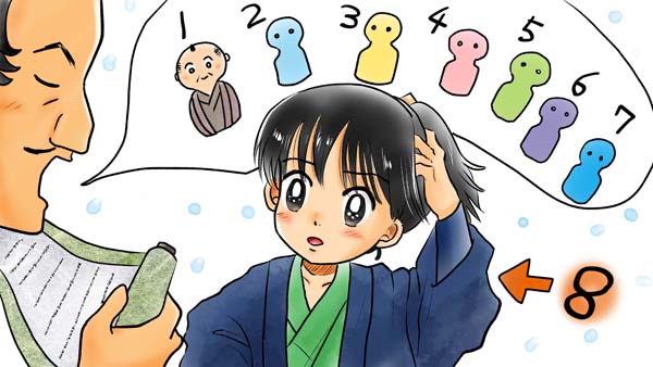 八人の真ん中