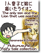 The only son and the Lion that was painted