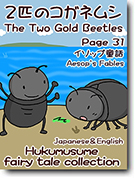The Two Gold Beetles