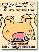 The Cow  and the Frog