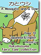 A Mosquito and a Cow