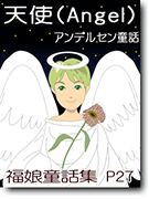 天使(Angel)