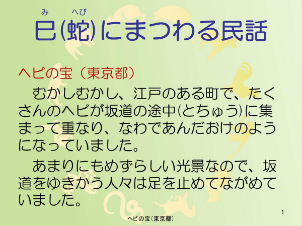 ヘビの宝