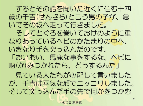 ヘビの宝
