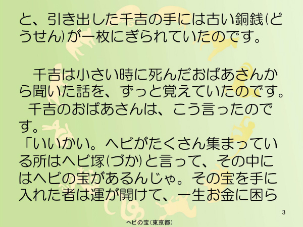 ヘビの宝