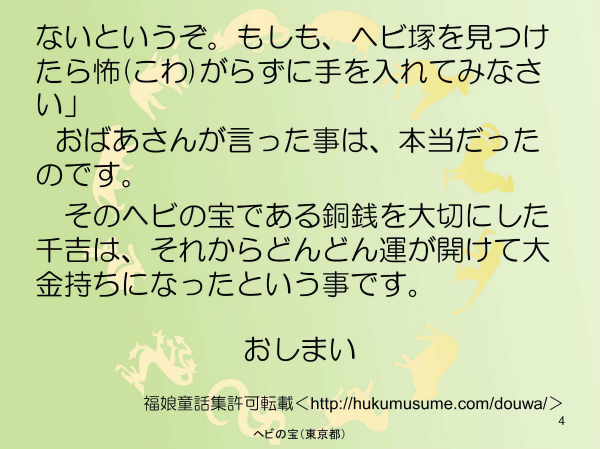 ヘビの宝