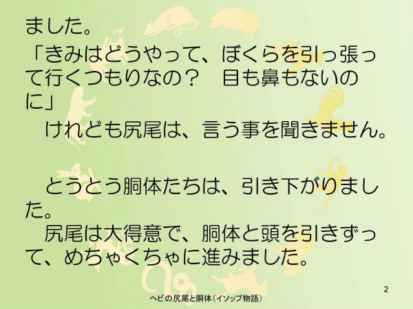 ヘビの尻尾と胴体