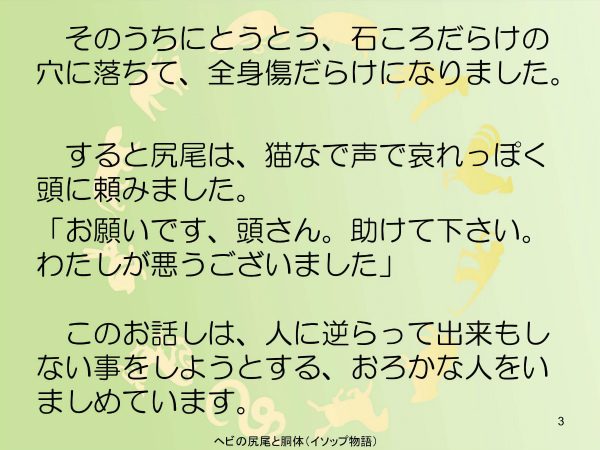 ヘビの尻尾と胴体