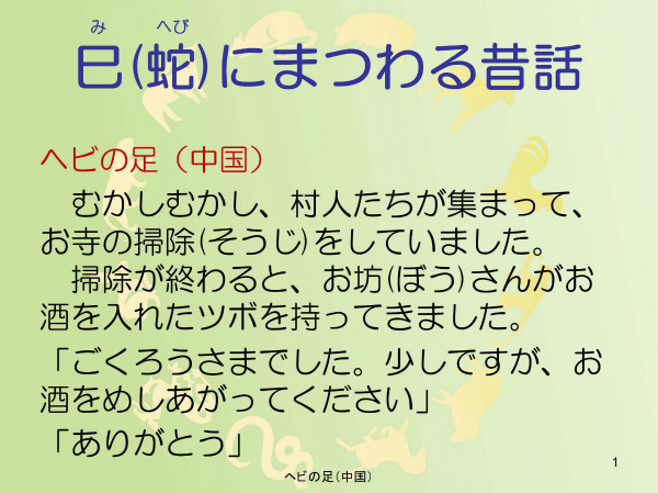 ヘビの足