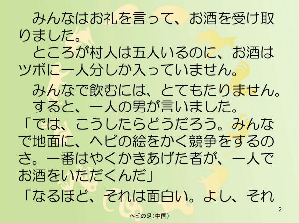 ヘビの足