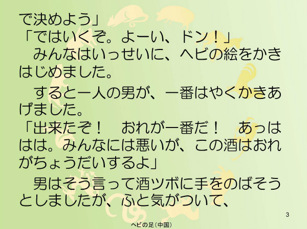 ヘビの足