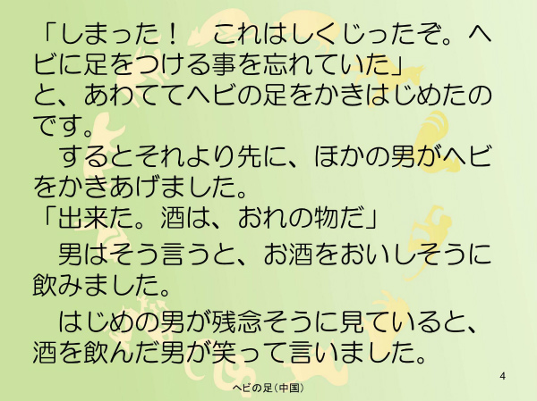 ヘビの足