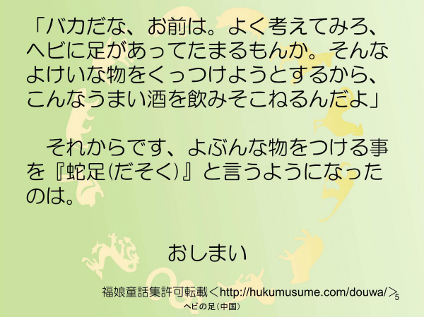 ヘビの足