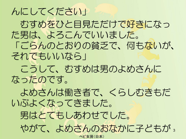 ヘビ女房