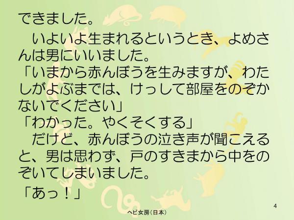 ヘビ女房