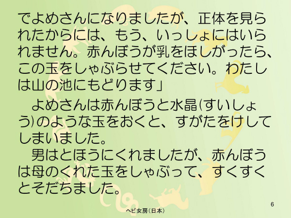 ヘビ女房