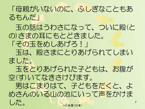 ヘビ女房