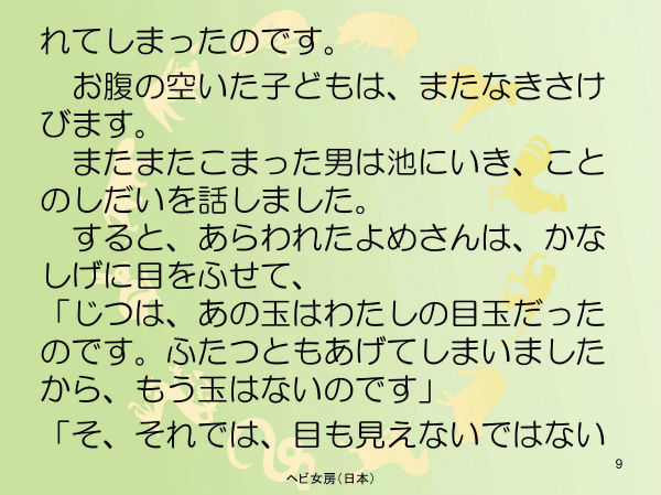 ヘビ女房