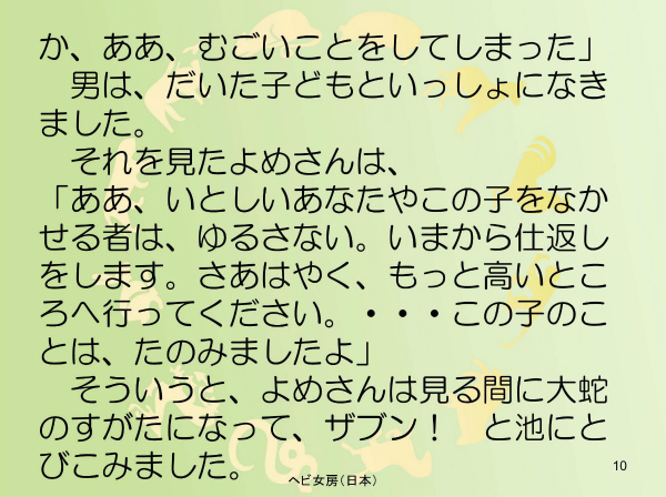 ヘビ女房