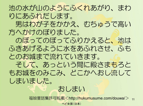 ヘビ女房