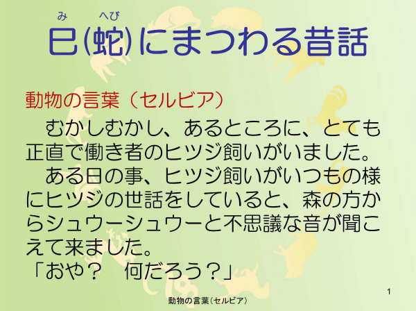 動物のことば