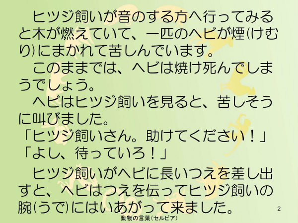 動物のことば