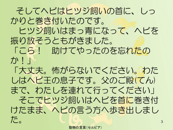 動物のことば