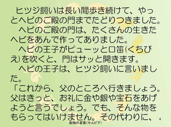 動物のことば