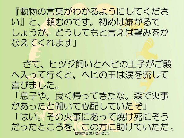 動物のことば