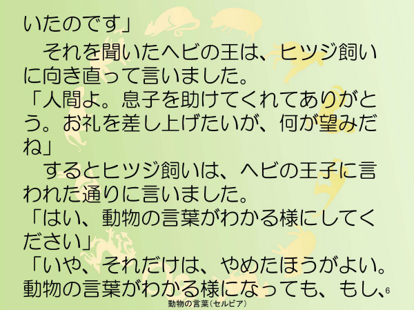 動物のことば