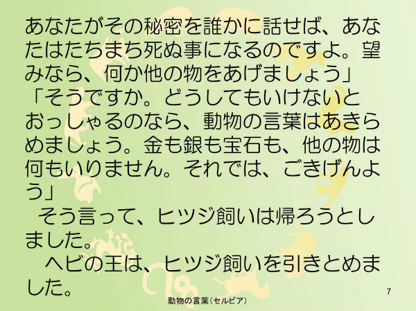 動物のことば