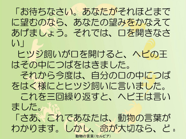 動物のことば