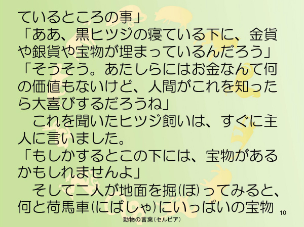 動物のことば