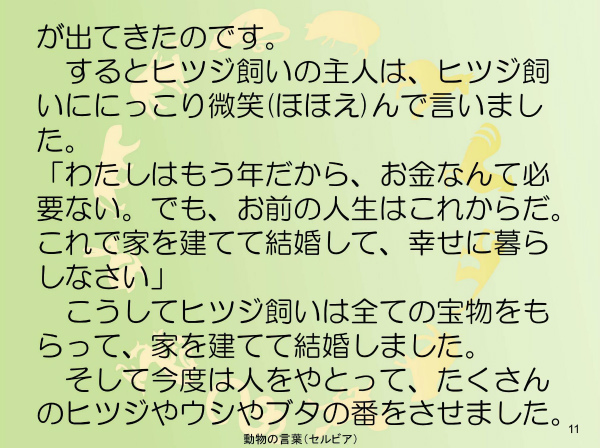 動物のことば