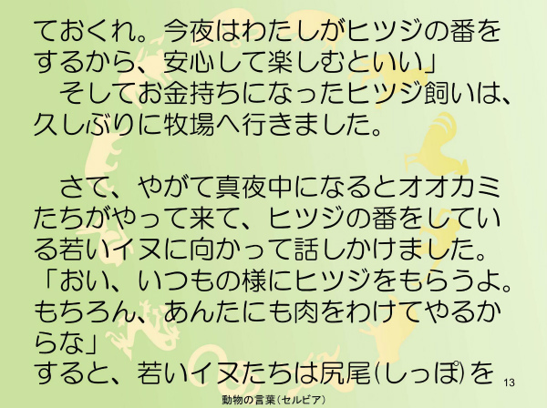 動物のことば