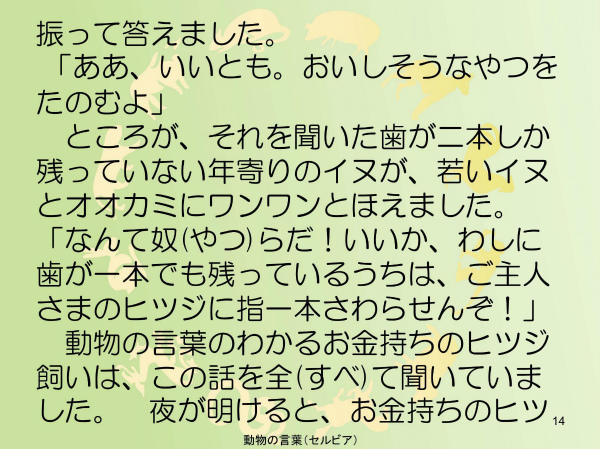 動物のことば