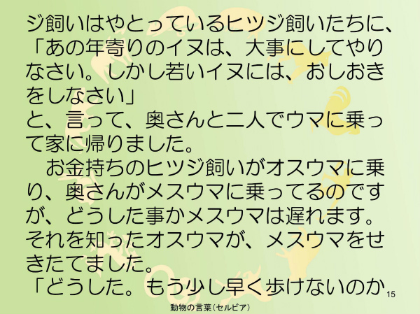 動物のことば