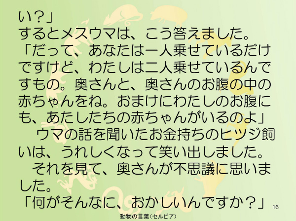 動物のことば