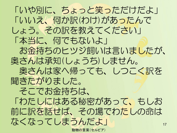 動物のことば