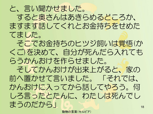 動物のことば