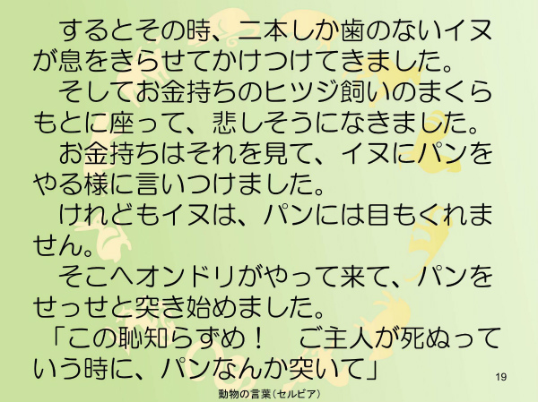 動物のことば