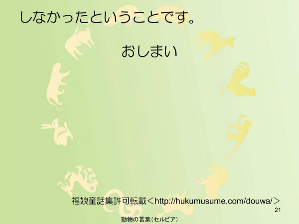 動物のことば