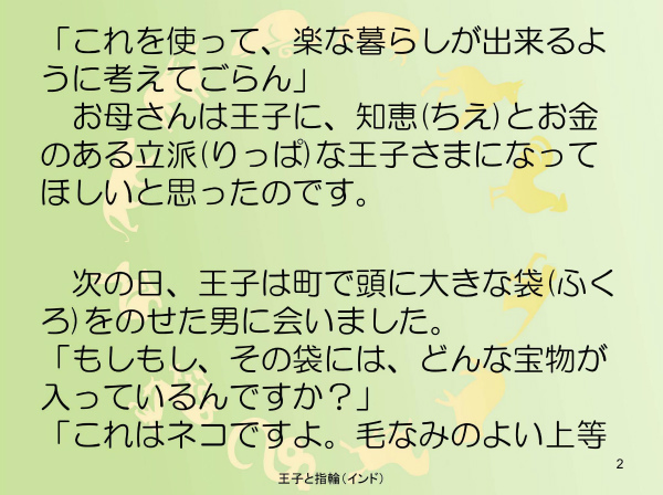 王子と指輪