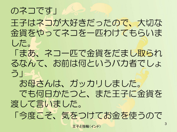 王子と指輪